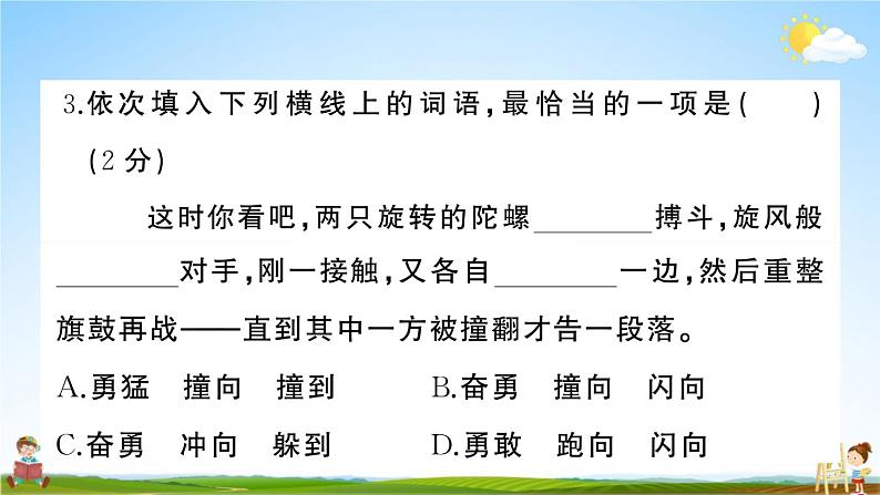 统编版小学四年级语文上册期末复习教学课件 第六单元综合检测试题及答案06