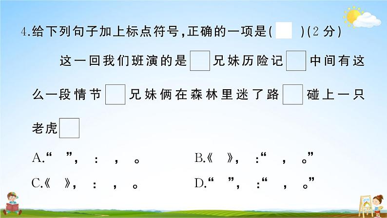 统编版小学四年级语文上册期末复习教学课件 第六单元综合检测试题及答案07