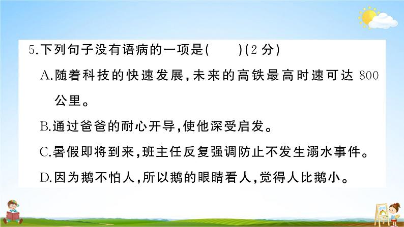 统编版小学四年级语文上册期末复习教学课件 第六单元综合检测试题及答案08