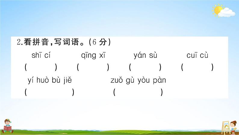 统编版小学四年级语文上册期末复习教学课件 第七单元综合检测试题及答案03