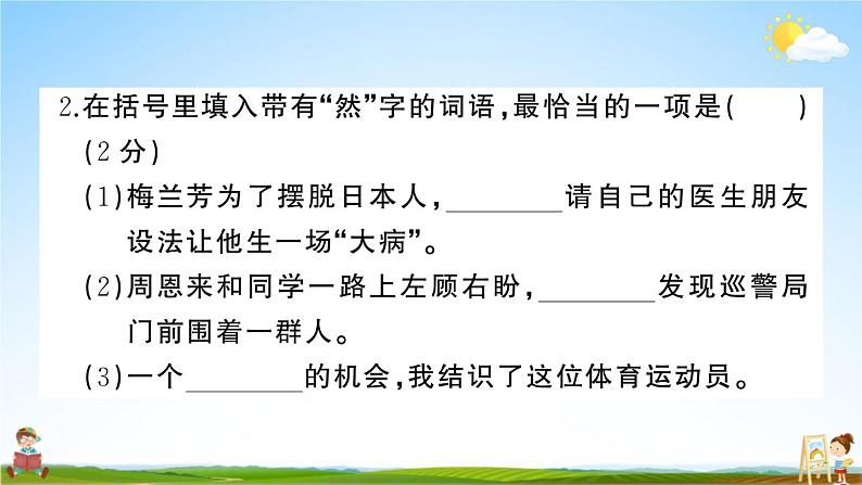 统编版小学四年级语文上册期末复习教学课件 第七单元综合检测试题及答案05