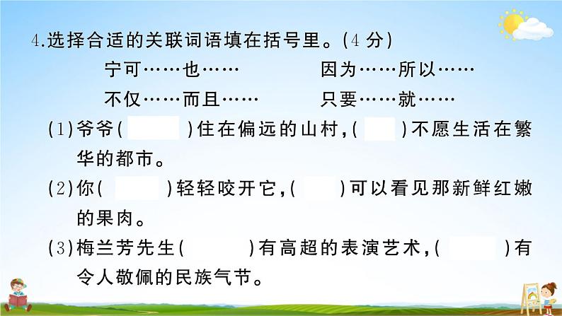 统编版小学四年级语文上册期末复习教学课件 第七单元综合检测试题及答案08