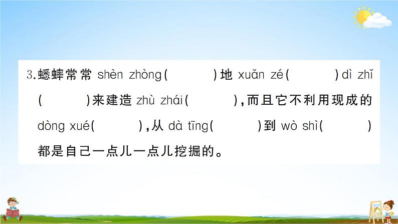 统编版小学四年级语文上册期末复习教学课件 第三单元综合检测试题及答案第3页