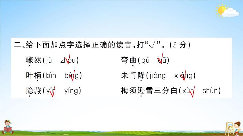 统编版小学四年级语文上册期末复习教学课件 第三单元综合检测试题及答案第4页