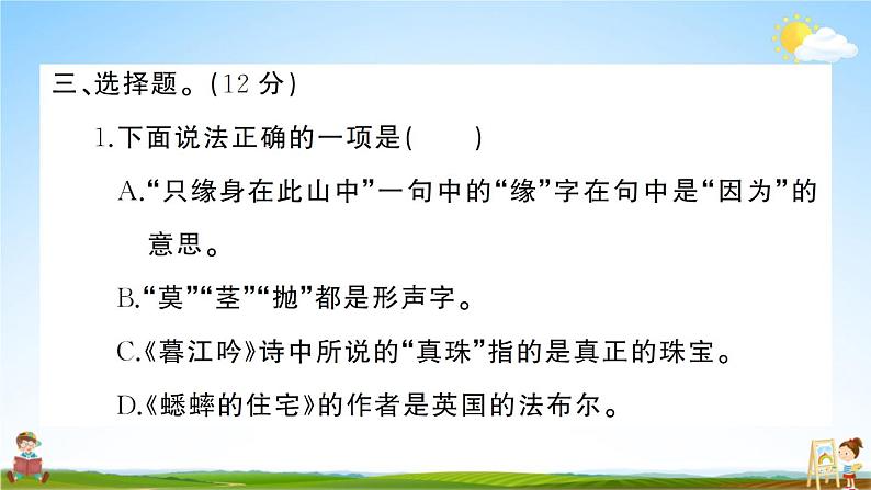 统编版小学四年级语文上册期末复习教学课件 第三单元综合检测试题及答案第5页