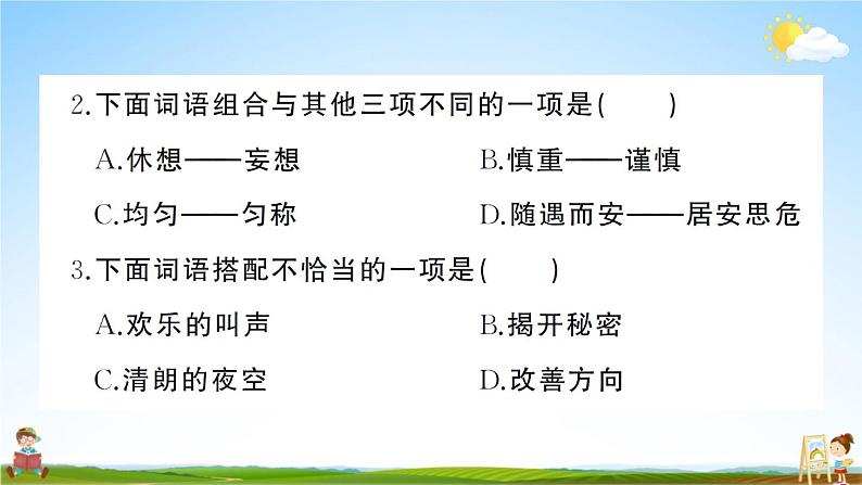 统编版小学四年级语文上册期末复习教学课件 第三单元综合检测试题及答案第6页