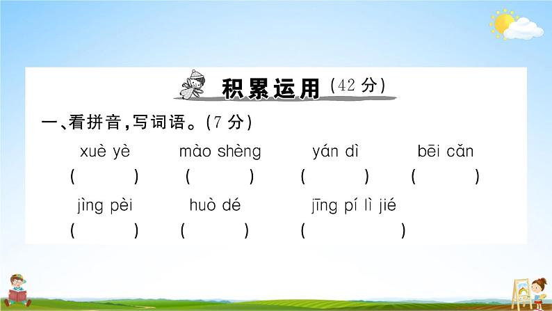 统编版小学四年级语文上册期末复习教学课件 第四单元综合检测试题及答案第2页