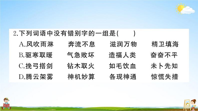 统编版小学四年级语文上册期末复习教学课件 第四单元综合检测试题及答案第4页