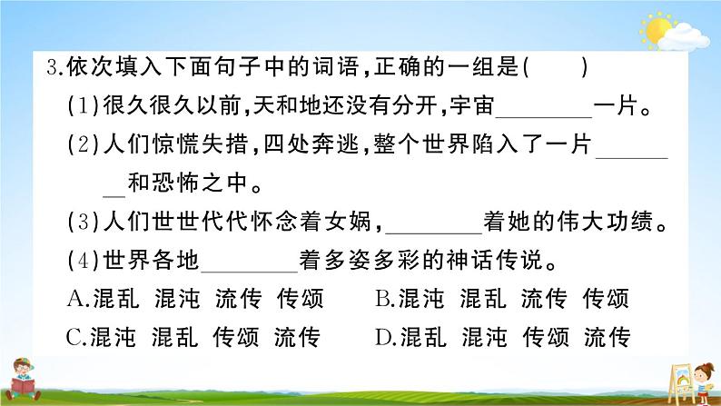 统编版小学四年级语文上册期末复习教学课件 第四单元综合检测试题及答案第5页