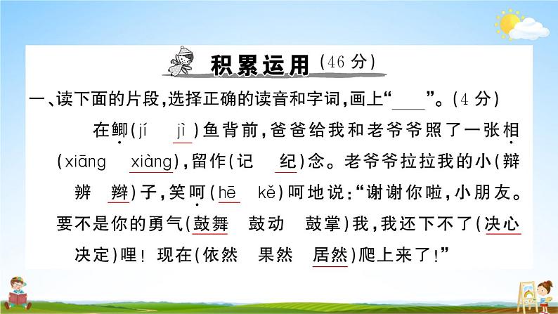 统编版小学四年级语文上册期末复习教学课件 第五单元综合检测试题及答案02