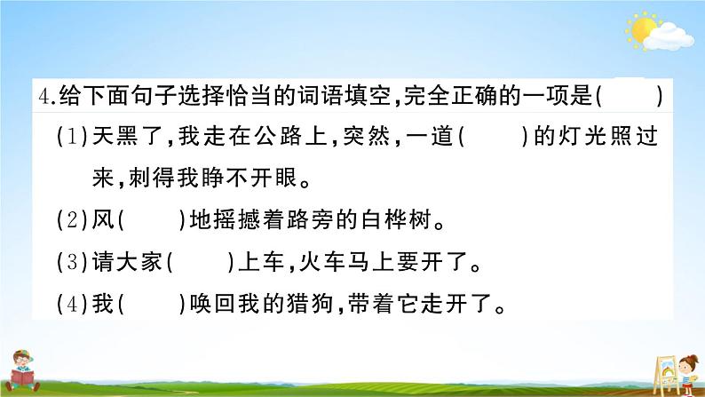 统编版小学四年级语文上册期末复习教学课件 第五单元综合检测试题及答案07