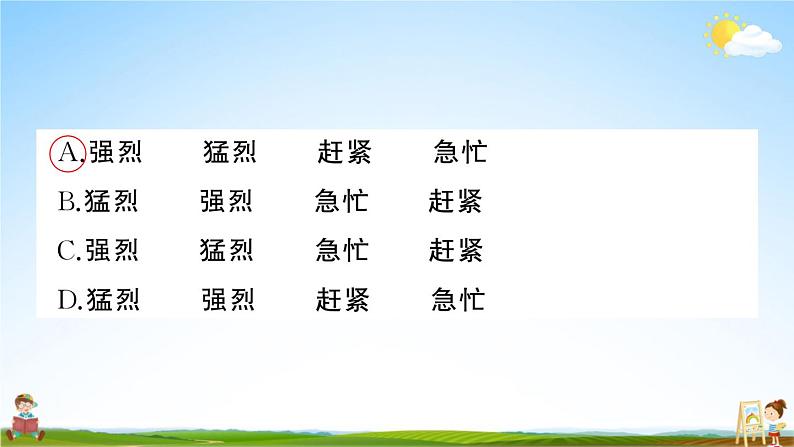 统编版小学四年级语文上册期末复习教学课件 第五单元综合检测试题及答案08