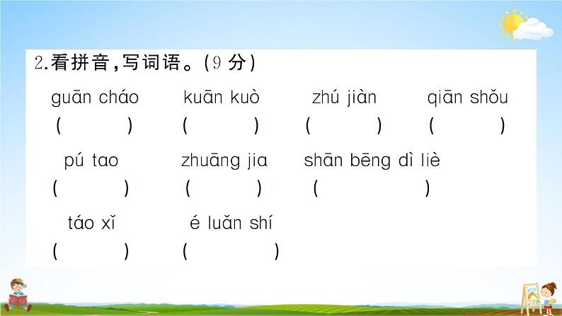 统编版小学四年级语文上册期末复习教学课件 第一单元综合检测试题及答案03