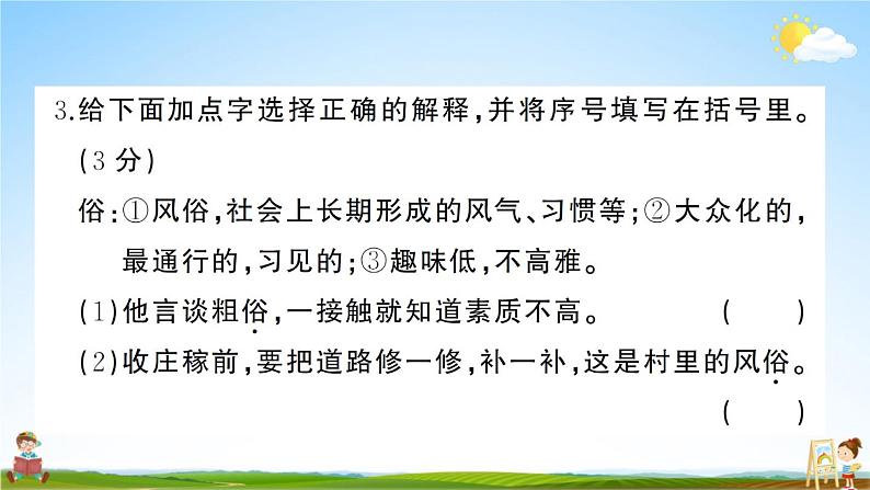 统编版小学四年级语文上册期末复习教学课件 第一单元综合检测试题及答案05