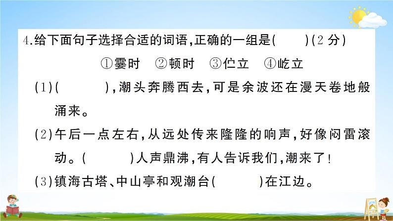 统编版小学四年级语文上册期末复习教学课件 第一单元综合检测试题及答案07