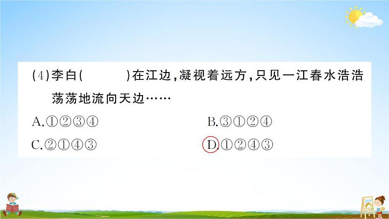 统编版小学四年级语文上册期末复习教学课件 第一单元综合检测试题及答案08