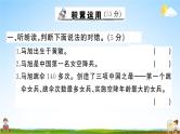 统编版小学四年级语文上册期末复习教学课件 期末模拟测试（八）试题及答案