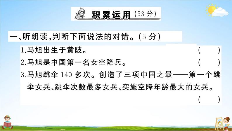 统编版小学四年级语文上册期末复习教学课件 期末模拟测试（八）试题及答案02