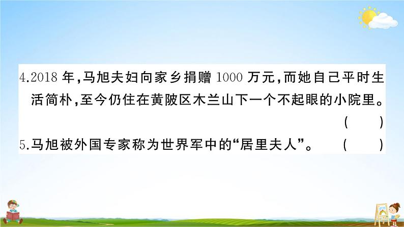 统编版小学四年级语文上册期末复习教学课件 期末模拟测试（八）试题及答案03