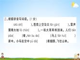 统编版小学四年级语文上册期末复习教学课件 期末模拟测试（八）试题及答案