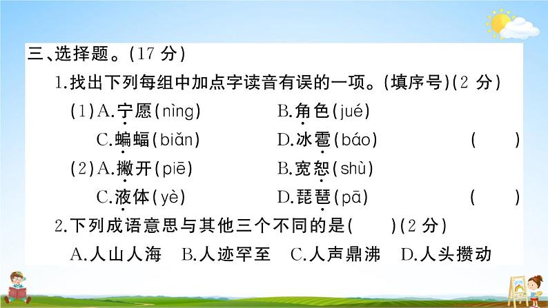 统编版小学四年级语文上册期末复习教学课件 期末模拟测试（八）试题及答案05