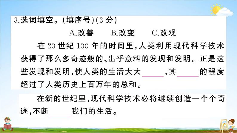 统编版小学四年级语文上册期末复习教学课件 期末模拟测试（八）试题及答案06