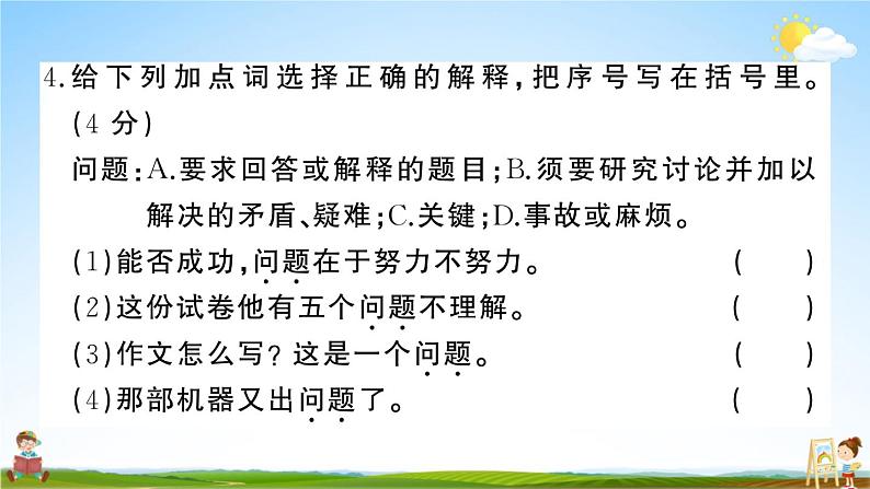 统编版小学四年级语文上册期末复习教学课件 期末模拟测试（八）试题及答案07