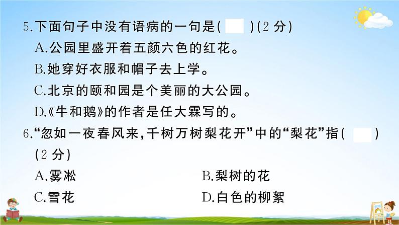 统编版小学四年级语文上册期末复习教学课件 期末模拟测试（八）试题及答案08