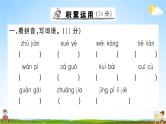 统编版小学四年级语文上册期末复习教学课件 期末模拟测试（二）试题及答案