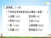 统编版小学四年级语文上册期末复习教学课件 期末模拟测试（二）试题及答案