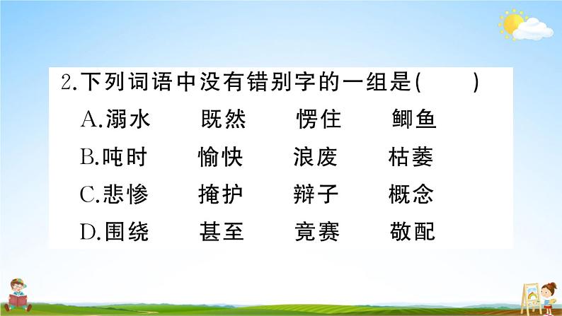 统编版小学四年级语文上册期末复习教学课件 期末模拟测试（二）试题及答案第4页