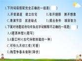 统编版小学四年级语文上册期末复习教学课件 期末模拟测试（二）试题及答案