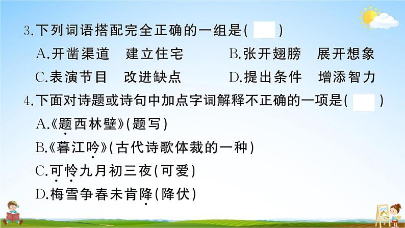 统编版小学四年级语文上册期末复习教学课件 期末模拟测试（二）试题及答案第5页