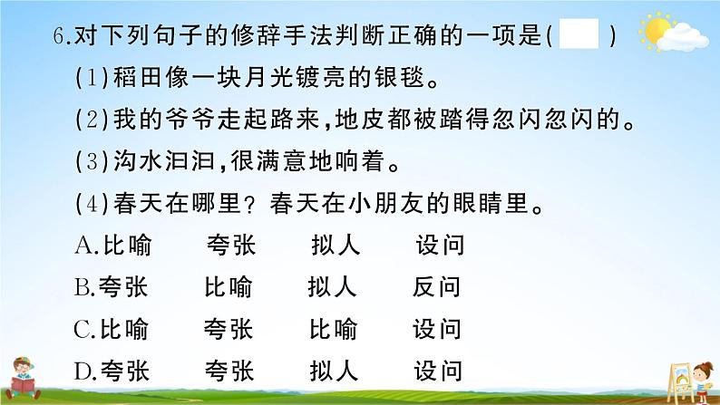 统编版小学四年级语文上册期末复习教学课件 期末模拟测试（二）试题及答案第7页