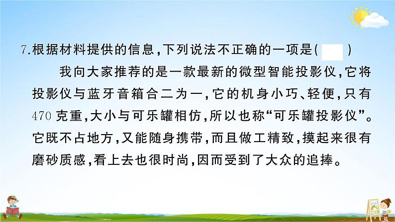 统编版小学四年级语文上册期末复习教学课件 期末模拟测试（二）试题及答案第8页