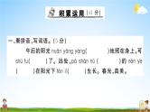 统编版小学四年级语文上册期末复习教学课件 期末模拟测试（六）试题及答案