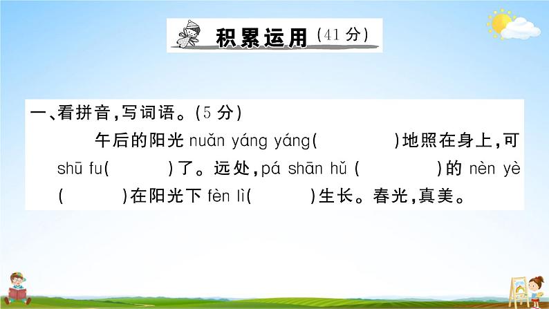 统编版小学四年级语文上册期末复习教学课件 期末模拟测试（六）试题及答案02