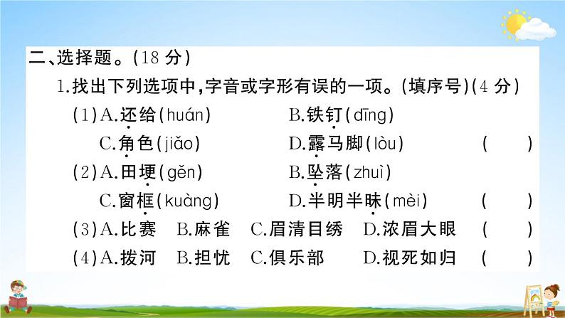 统编版小学四年级语文上册期末复习教学课件 期末模拟测试（六）试题及答案03