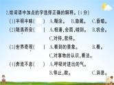 统编版小学四年级语文上册期末复习教学课件 期末模拟测试（六）试题及答案