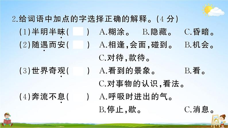 统编版小学四年级语文上册期末复习教学课件 期末模拟测试（六）试题及答案04