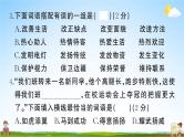 统编版小学四年级语文上册期末复习教学课件 期末模拟测试（六）试题及答案