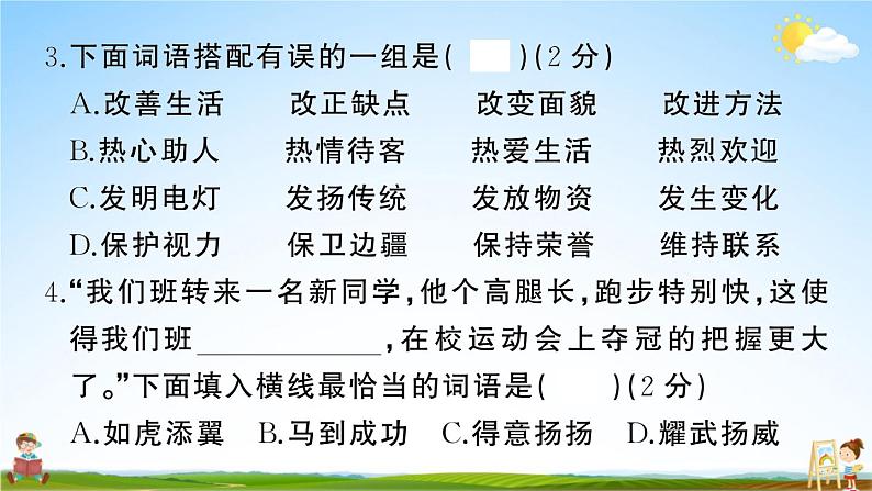 统编版小学四年级语文上册期末复习教学课件 期末模拟测试（六）试题及答案05