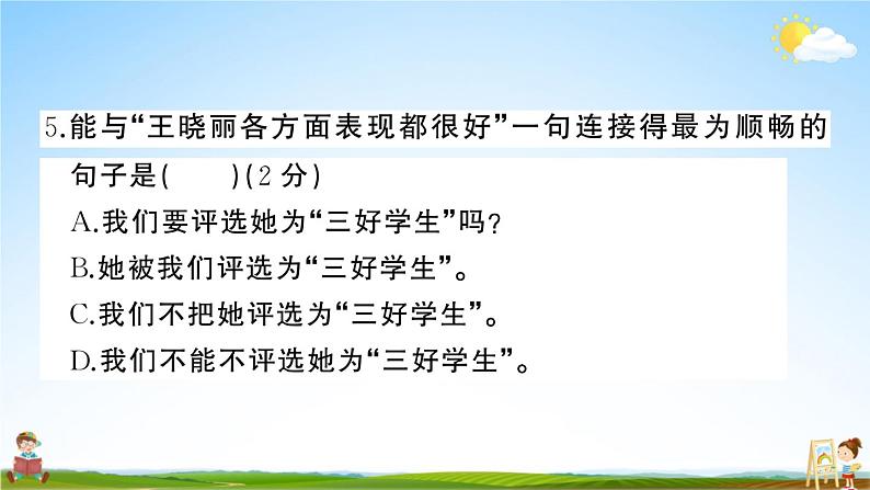 统编版小学四年级语文上册期末复习教学课件 期末模拟测试（六）试题及答案06