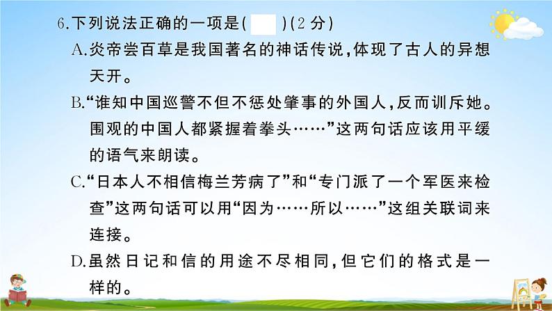 统编版小学四年级语文上册期末复习教学课件 期末模拟测试（六）试题及答案07