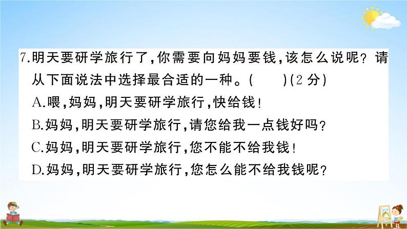 统编版小学四年级语文上册期末复习教学课件 期末模拟测试（六）试题及答案08