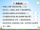 统编版小学四年级语文上册期末复习教学课件 期末模拟测试（七）试题及答案