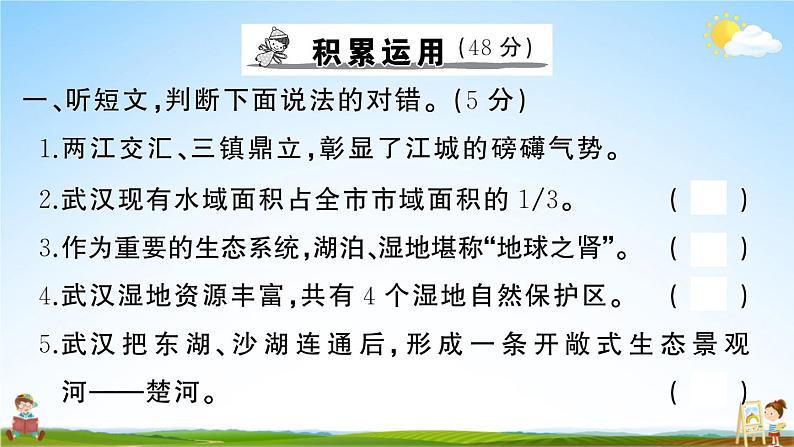 统编版小学四年级语文上册期末复习教学课件 期末模拟测试（七）试题及答案第2页