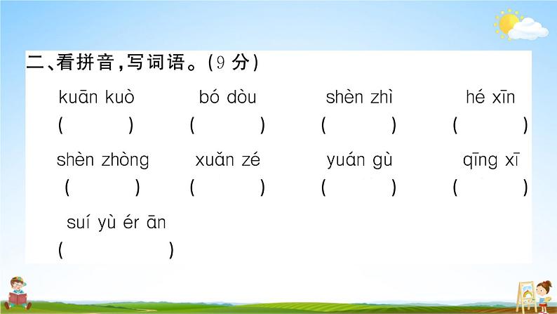 统编版小学四年级语文上册期末复习教学课件 期末模拟测试（七）试题及答案第3页