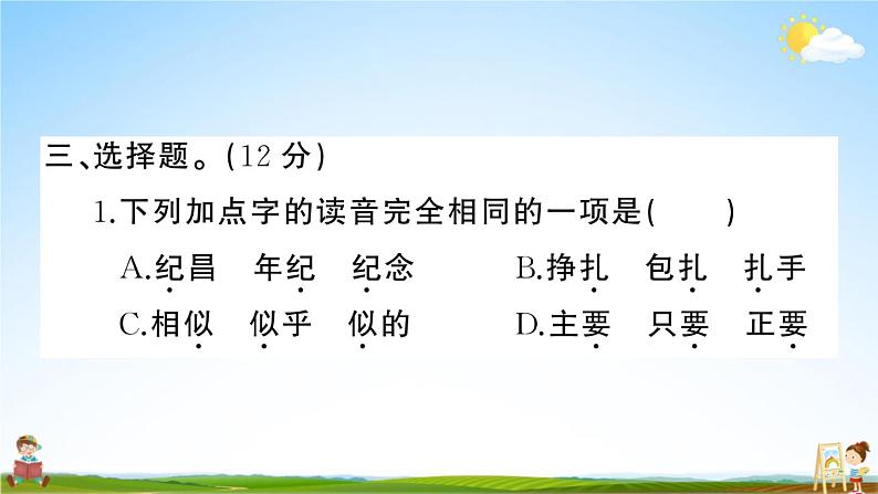 统编版小学四年级语文上册期末复习教学课件 期末模拟测试（七）试题及答案第4页