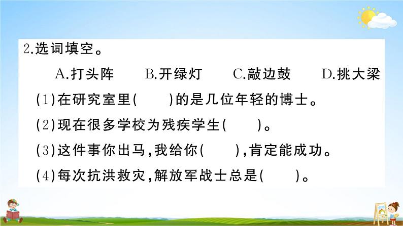 统编版小学四年级语文上册期末复习教学课件 期末模拟测试（七）试题及答案第5页